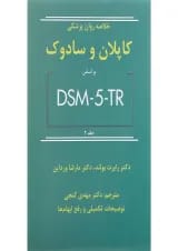 کتاب خلاصه روان پزشکی کاپلان و سادوک بر اساس DSM 5 جلد 2 ویرایش دوازدهم