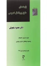 کتاب بایسته های حقوق بین الملل خصوصی