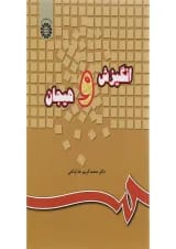 کتاب انگیزش و هیجان
