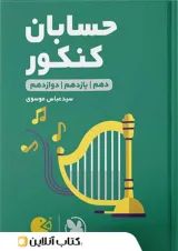 لقمه طلایی حسابان کنکور مهروماه