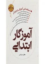 کتاب آموزگار ابتدایی