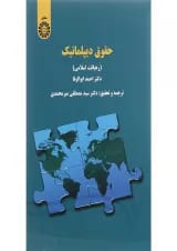 کتاب حقوق دیپلماتیک