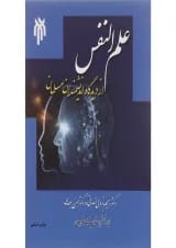 کتاب علم النفس از دیدگاه اندیشمندان مسلمان