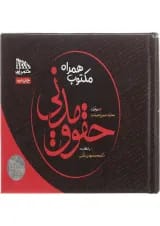 کتاب مکتوب همراه حقوق مدنی