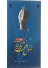کتاب اصول فقه کاربردی مباحث الفاظ جلد 1