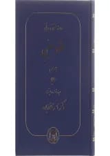 کتاب دوره حقوقی مدنی مبحث عقود معین جلد 3