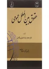 کتاب حقوق بین الملل عمومی