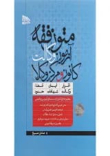 کتاب متون فقه آزمون وکالت کانون و مرکز وکلا
