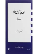 کتاب ادله ی اثبات دعوا مبحث حقوق ماهوی و شکلی