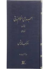 کتاب اجرای احکام مدنی مبحث قواعد عمومی جلد 1