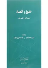 کتاب حقوق و اقتصاد
