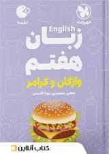 لقمه زبان انگلیسی هفتم مهروماه