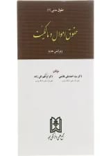 کتاب حقوق اموال و مالکیت