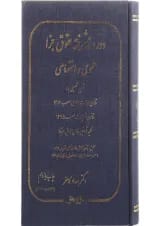 کتاب دوره پیشرفته حقوق جزا عمومی و اختصاصی