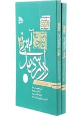 مجموعه 2 جلدی کتاب آموزش جامع آیین دادرسی مدنی ویرایش سوم