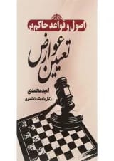 کتاب اصول و قواعد حاکم بر تعیین عوارض