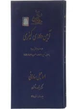 کتاب آیین دادرسی کیفری جلد 2