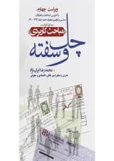 کتاب مباحث کاربردی چک و سفته ویرایش چهارم