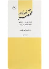 کتاب مختصر قواعد فقه امامیه