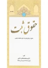 کتاب حقوق ثبت