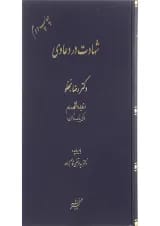 کتاب شهادت در دعاوی
