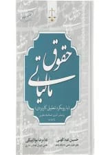 کتاب حقوق مالیاتی