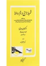 کتاب شرط جزایی در قراردادها