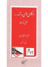 کتاب حقوق تجارت سری وکلای جوان بدانند جلد 4 ویرایش پنجم