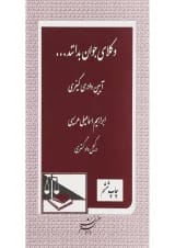 کتاب آیین دادرسی کیفری سری وکلای جوان بدانند جلد 7 ویرایش دوم