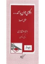 کتاب حقوق جزا سری وکلای جوان بدانند جلد 9