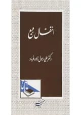 کتاب انتقال مبیع