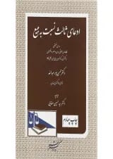 کتاب ادعای ثالث نسبت به مبیع