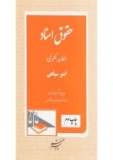 کتاب حقوق اسناد