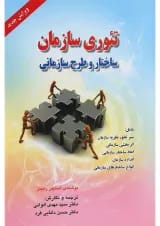 کتاب تئوری سازمان