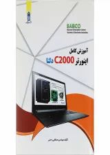 کتاب آموزش کامل اینورتر C2000 دلتا