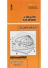 کتاب پایداری ولتاژ در سیستم های قدرت