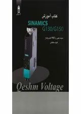 کتاب آموزشی SINAMICS