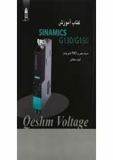 کتاب آموزشی SINAMICS