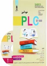 کتاب خودآموز PLC