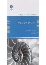 کتاب سیستم های عامل پیشرفته