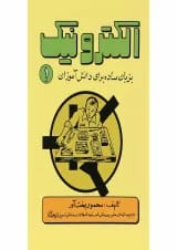 کتاب الکترونیک جلد 1