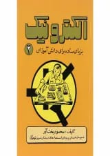 کتاب الکترونیک جلد 2