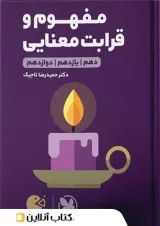مفهوم و قرابت معنایی کنکور لقمه مهروماه