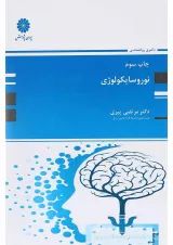 کتاب نورو سایکولوژی