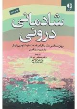 کتاب شادمانی درونی