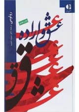 کتاب عشق و اراده