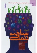 کتاب فنون شناخت درمانی