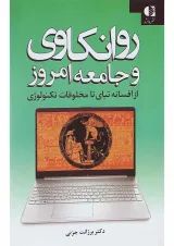 کتاب روانکاوی و جامعه امروز