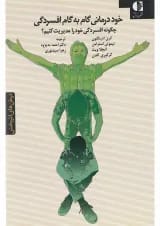 کتاب خود درمانی گام به گام افسردگی