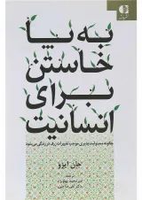 کتاب به پا خاستن برای انسانیت